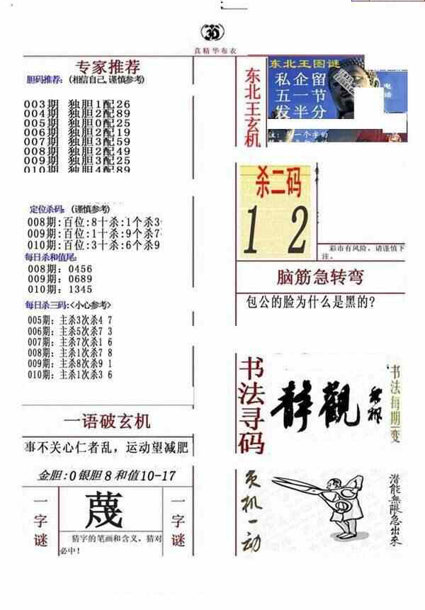 24010期: 福彩3D全套图版参考