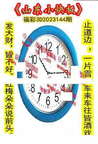 23144期: 福彩3D丹东全图分析