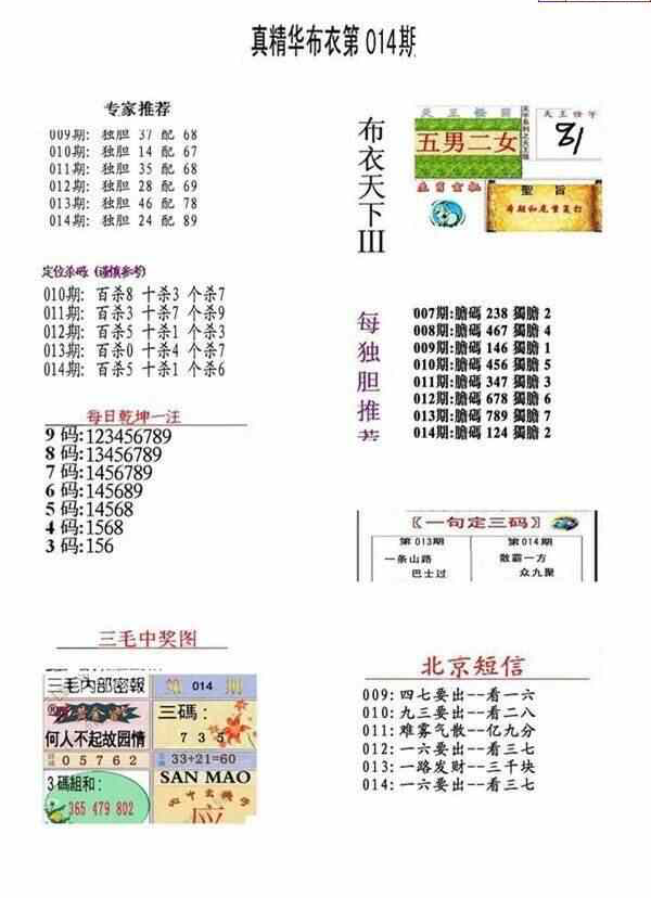 24014期: 福彩3D全套图版参考