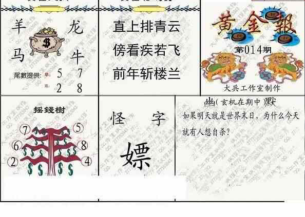 24014期: 大兵福彩3D黄金报图版