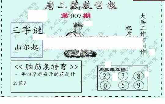 24007期: 大兵福彩3D黄金报图版