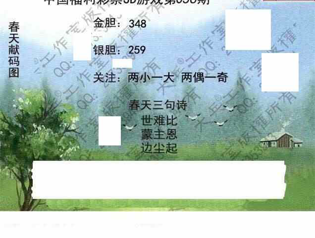 24056期: 大兵福彩3D黄金报图版