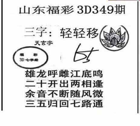 23349期: 三毛3D精品图谜