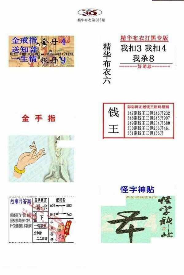 23351期: 福彩3D全套图版参考