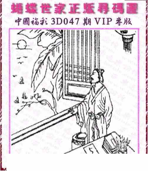 24047期: 3D蝴蝶世家蝴蝶彩图