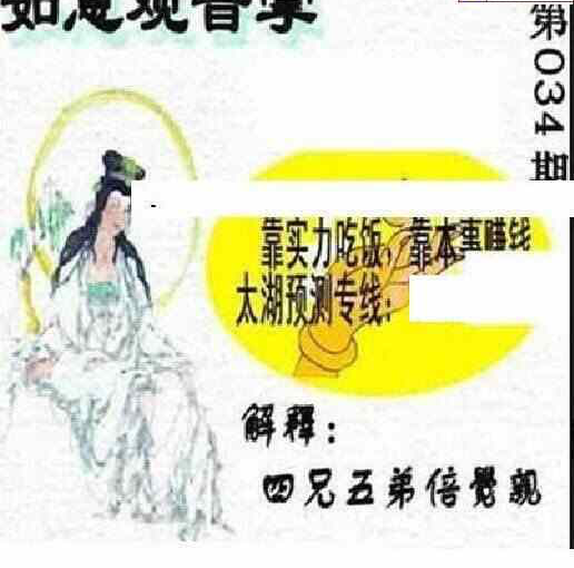 24034期: 太湖图福彩3D精品预测