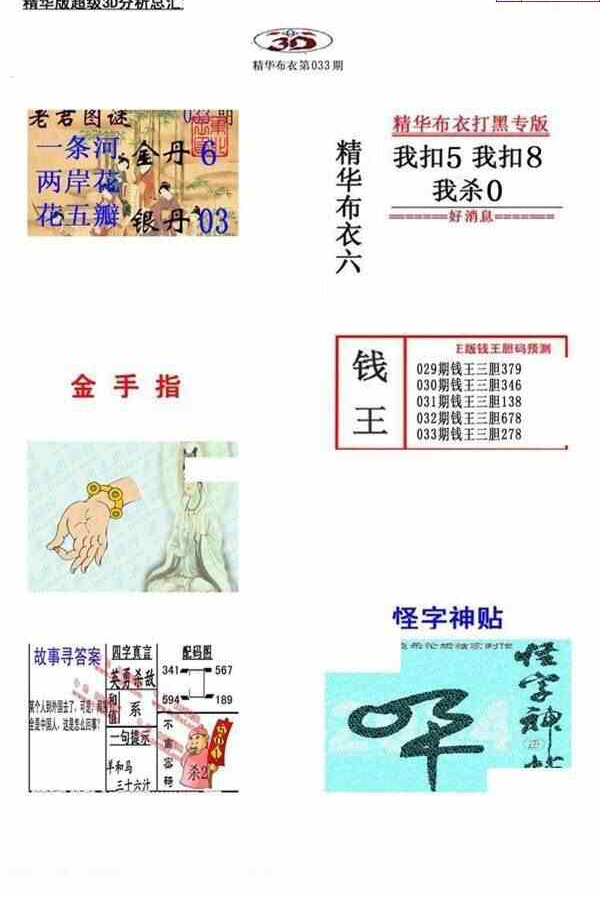 24033期: 福彩3D全套图版参考