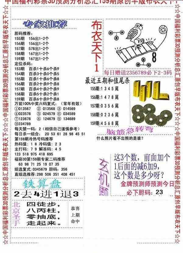 23159期: 福彩3D全套图版参考