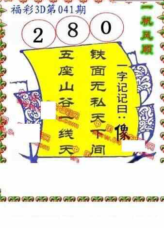 24041期: 福彩3D丹东全图分析