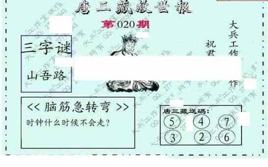 24020期: 大兵福彩3D黄金报图版