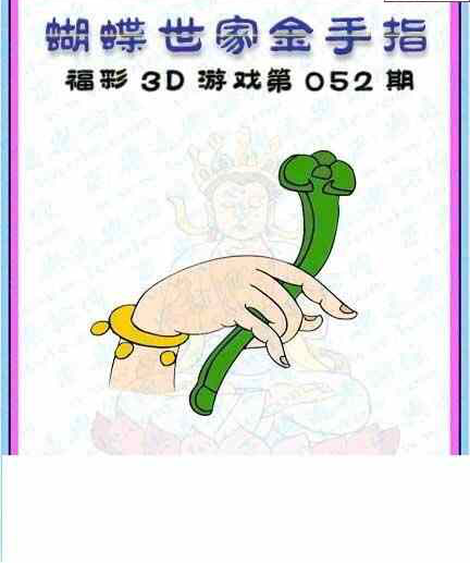 24052期: 3D蝴蝶世家蝴蝶彩图