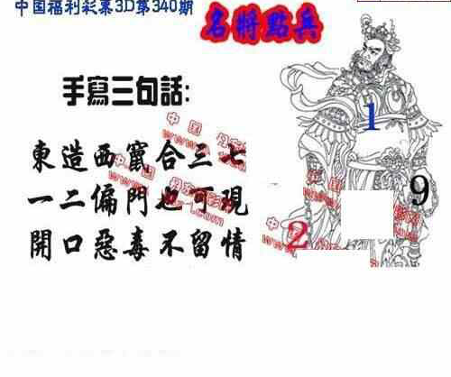 23340期: 福彩3D丹东全图分析
