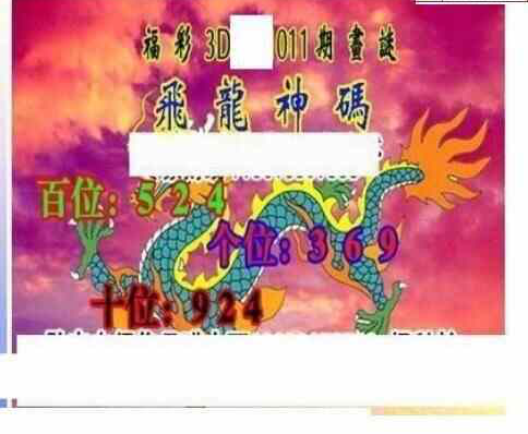 24011期: 三毛3D精品图谜