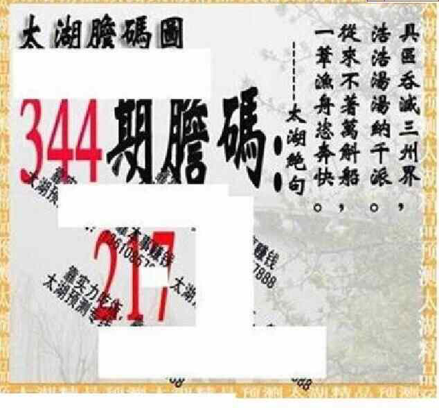 23344期: 太湖图福彩3D精品预测