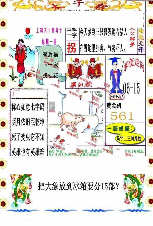 23344期: 福彩3D丹东全图分析