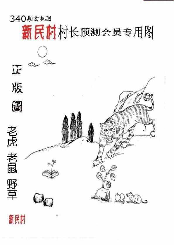 23340期: 老村长福彩3D天天图谜