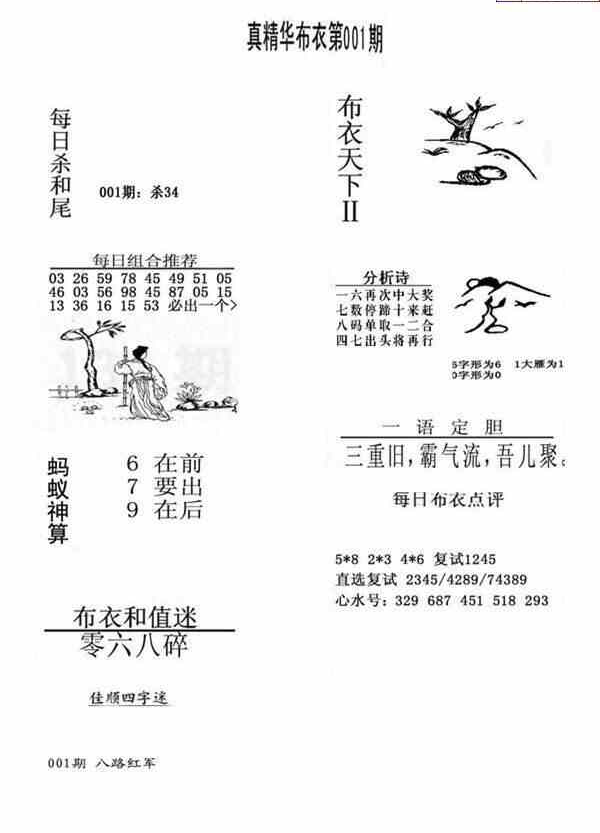 24001期: 福彩3D全套图版参考