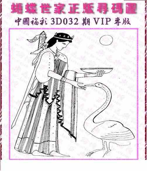 24032期: 3D蝴蝶世家蝴蝶彩图