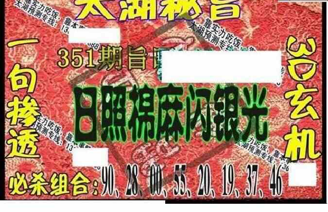 23351期: 太湖图福彩3D精品预测