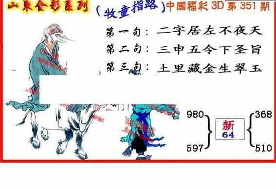 23351期: 福彩3D丹东全图分析