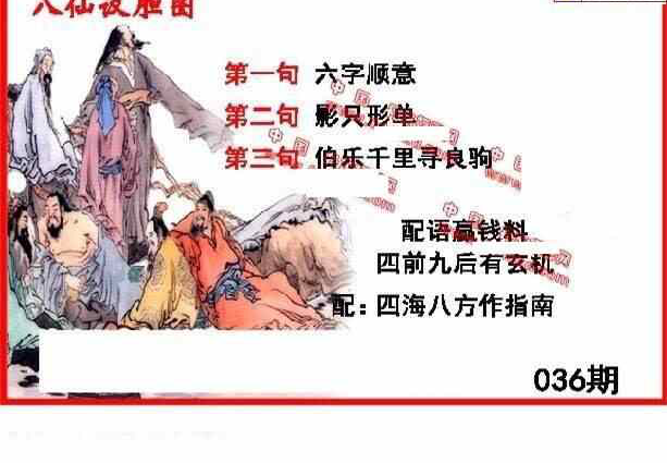 24036期: 福彩3D丹东全图分析