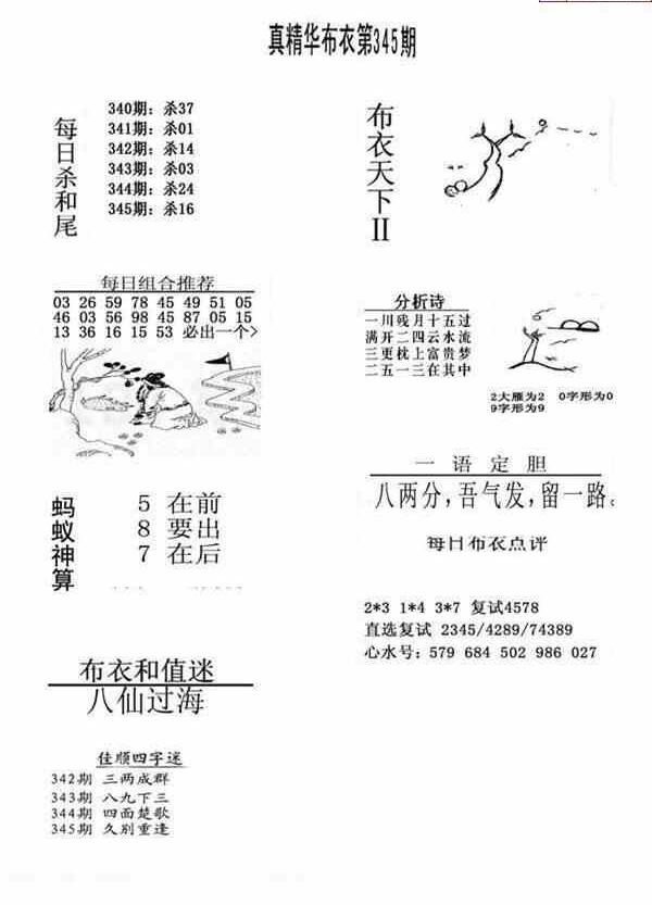 23345期: 福彩3D全套图版参考