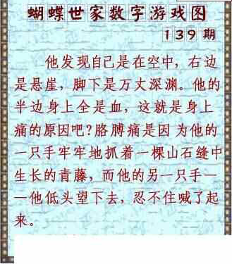 23139期: 3D蝴蝶世家蝴蝶彩图