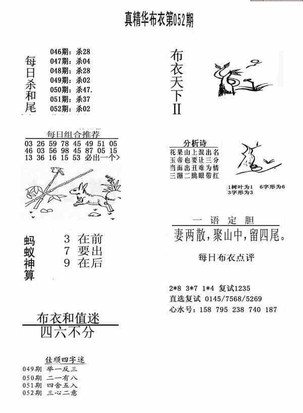 24052期: 福彩3D全套图版参考