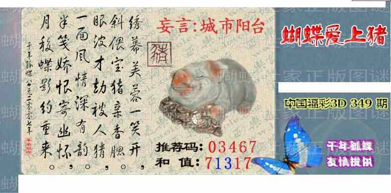 23349期: 3D蝴蝶世家蝴蝶彩图