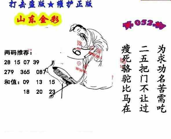 24052期: 福彩3D丹东全图分析