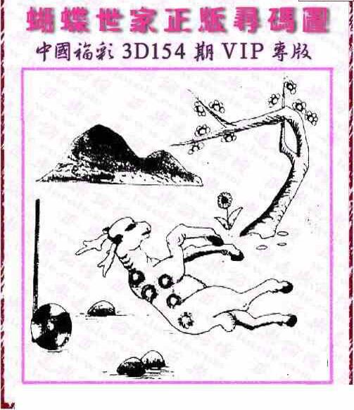 23154期: 3D蝴蝶世家蝴蝶彩图