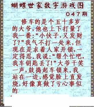 24047期: 3D蝴蝶世家蝴蝶彩图