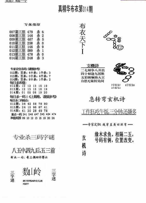 24014期: 福彩3D全套图版参考