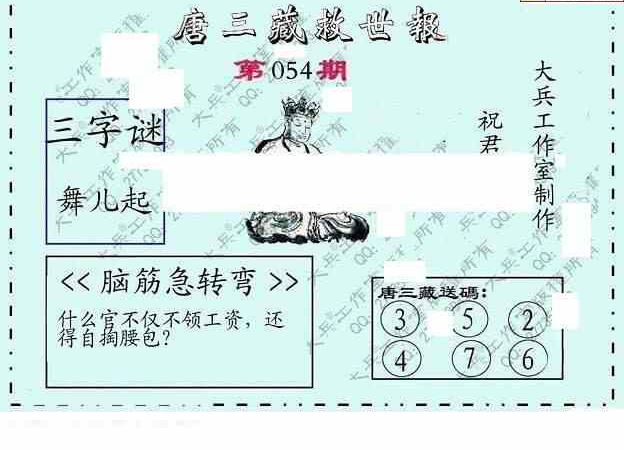 24054期: 大兵福彩3D黄金报图版