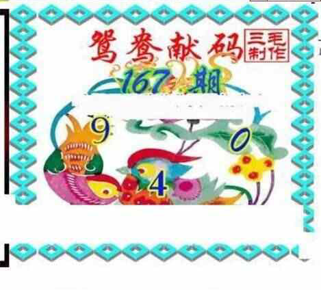 23167期: 三毛3D精品图谜