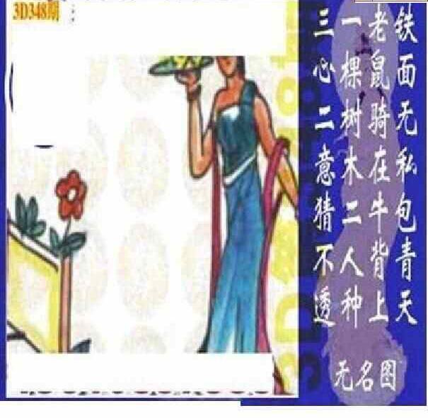 23348期: 太湖图福彩3D精品预测