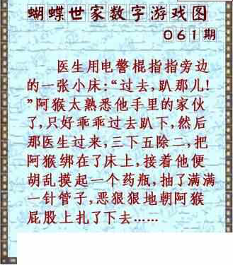 24061期: 3D蝴蝶世家蝴蝶彩图