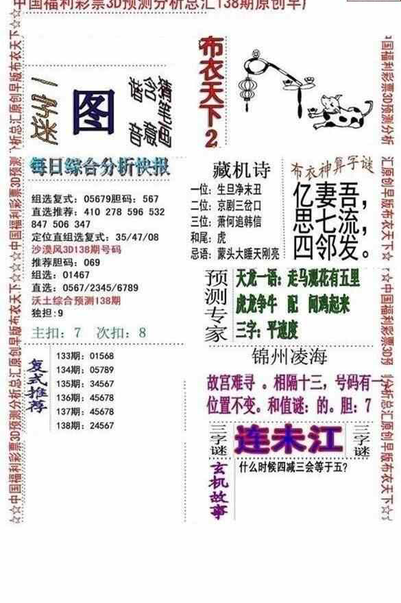 23138期: 福彩3D全套图版参考