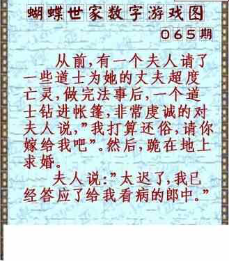 24065期: 3D蝴蝶世家蝴蝶彩图