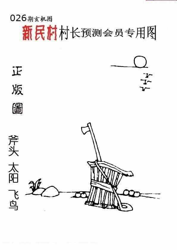 24026期: 老村长福彩3D天天图谜