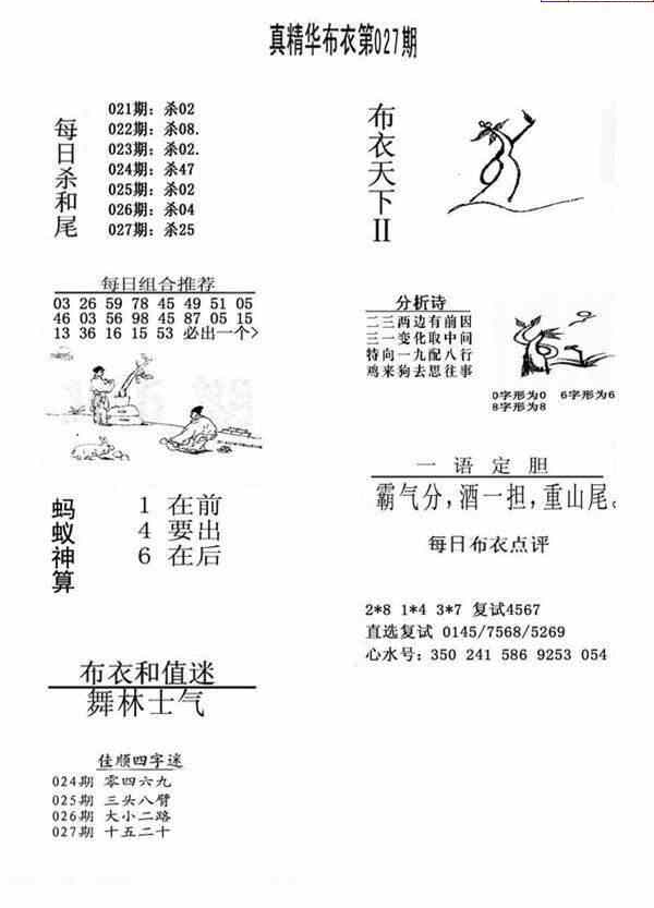 24027期: 福彩3D全套图版参考