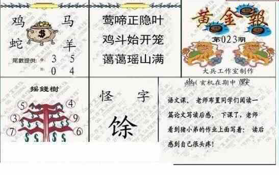 24023期: 大兵福彩3D黄金报图版