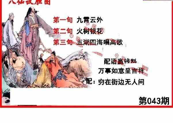 24043期: 福彩3D丹东全图分析