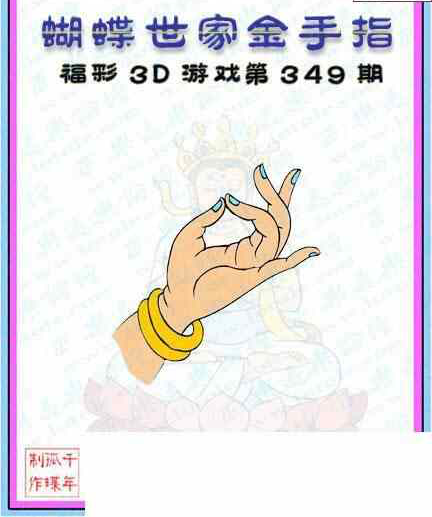 23349期: 3D蝴蝶世家蝴蝶彩图