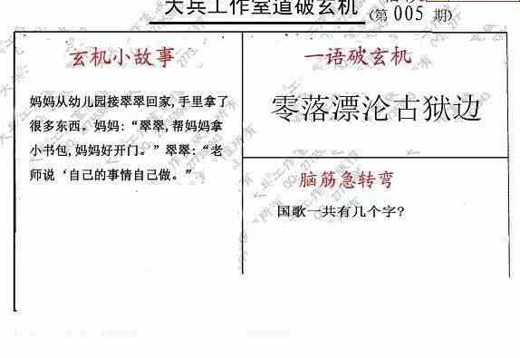 24005期: 大兵福彩3D黄金报图版