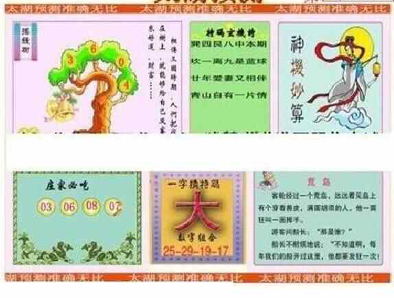 24059期: 太湖图福彩3D精品预测