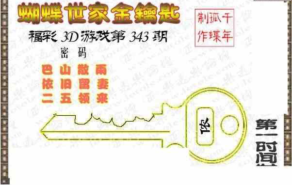 23343期: 3D蝴蝶世家蝴蝶彩图