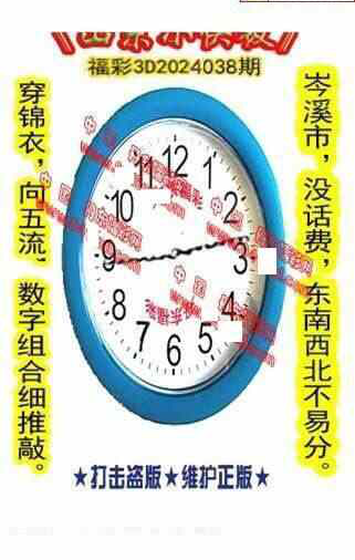 24038期: 福彩3D丹东全图分析