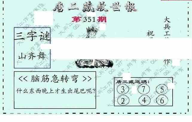 23351期: 大兵福彩3D黄金报图版