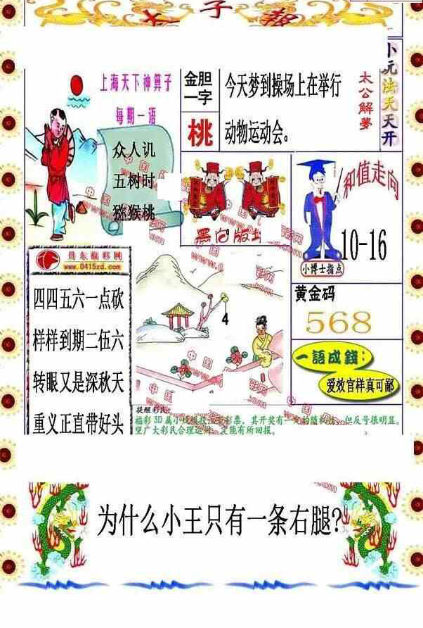24058期: 福彩3D丹东全图分析